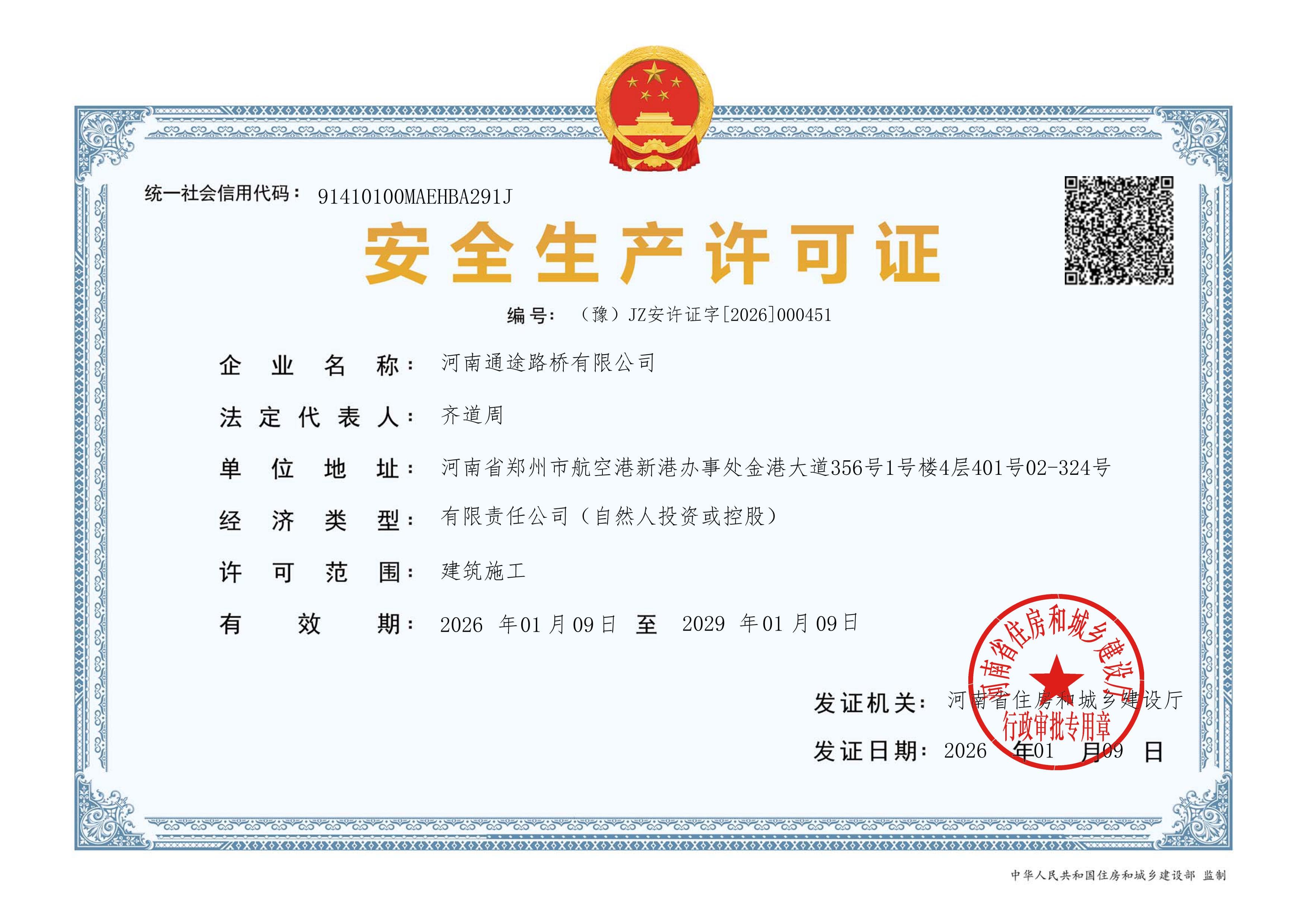 Construction safety production permit